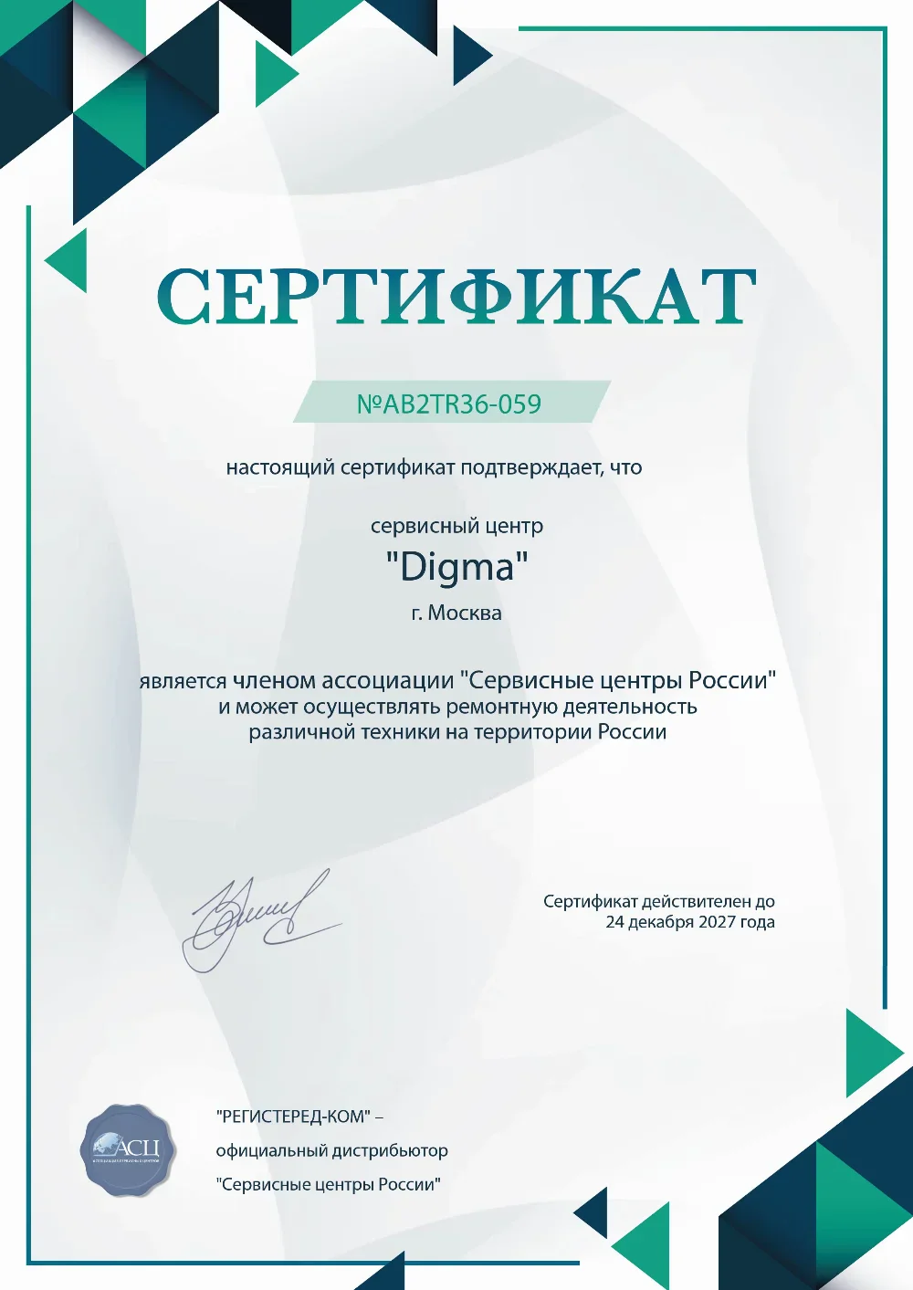 tol.fix-digma.ru Сертификат квалификации сервисного центра по ремонту техники Digma